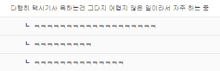 택시 기사들이 깜빡이를 안넣는 이유 (2)