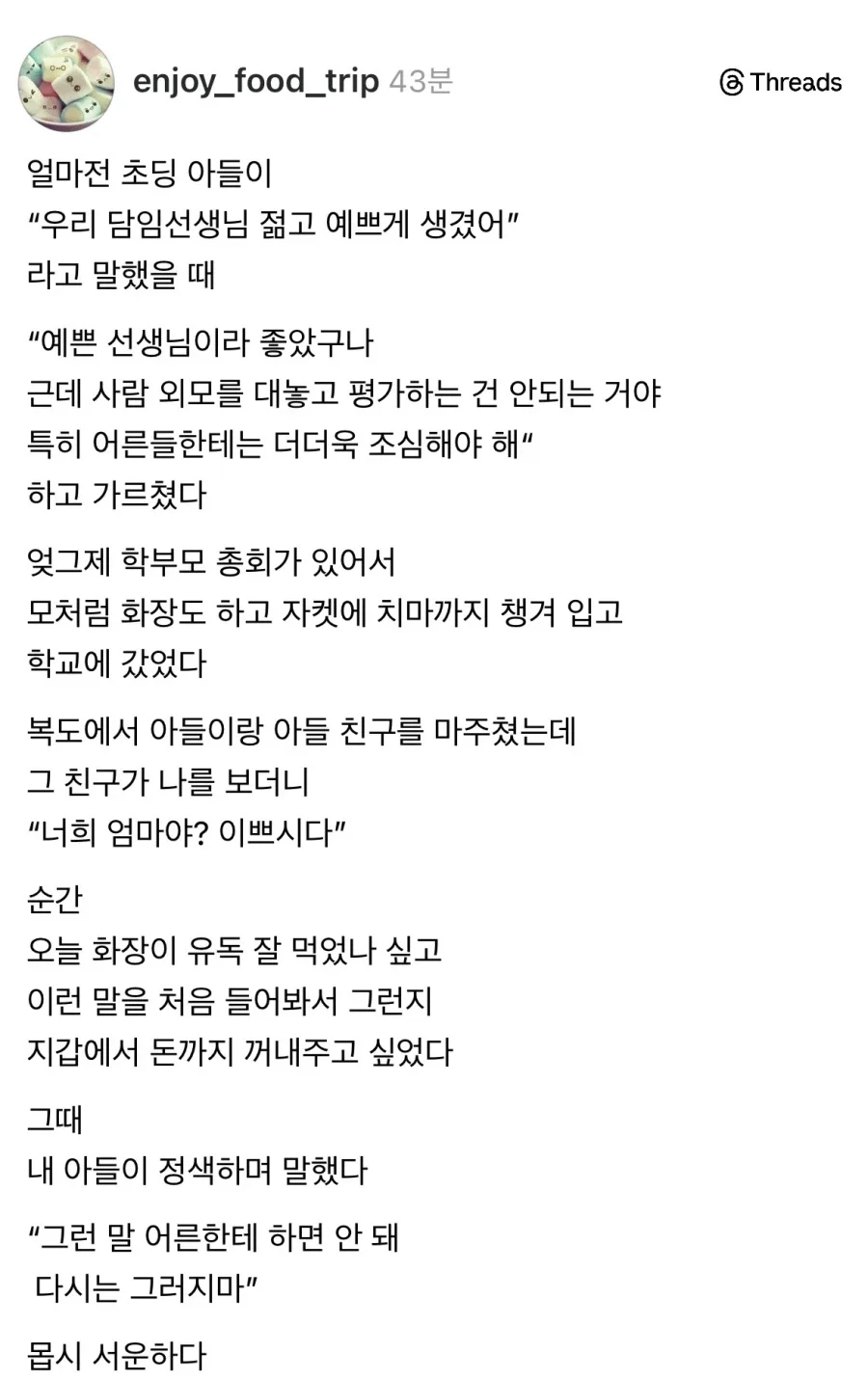 "함부로 사람 외모평가 하면 안돼"