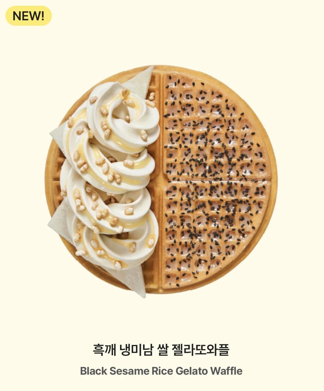 새로나온 와플대학 신메뉴 홍보이미지 (2)