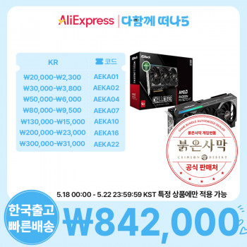 [알리] RX 9070 XT / 에즈락,아수스 2가지 / 쿠폰증정 마지막 기회