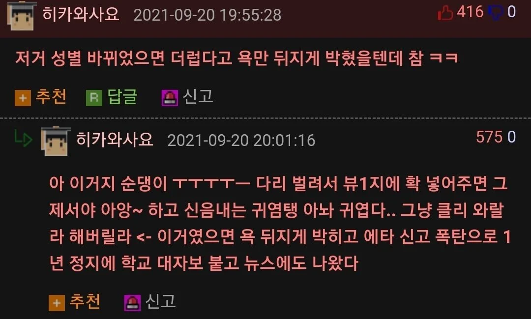 아다를 보면 흥분하는 눈나 (2)