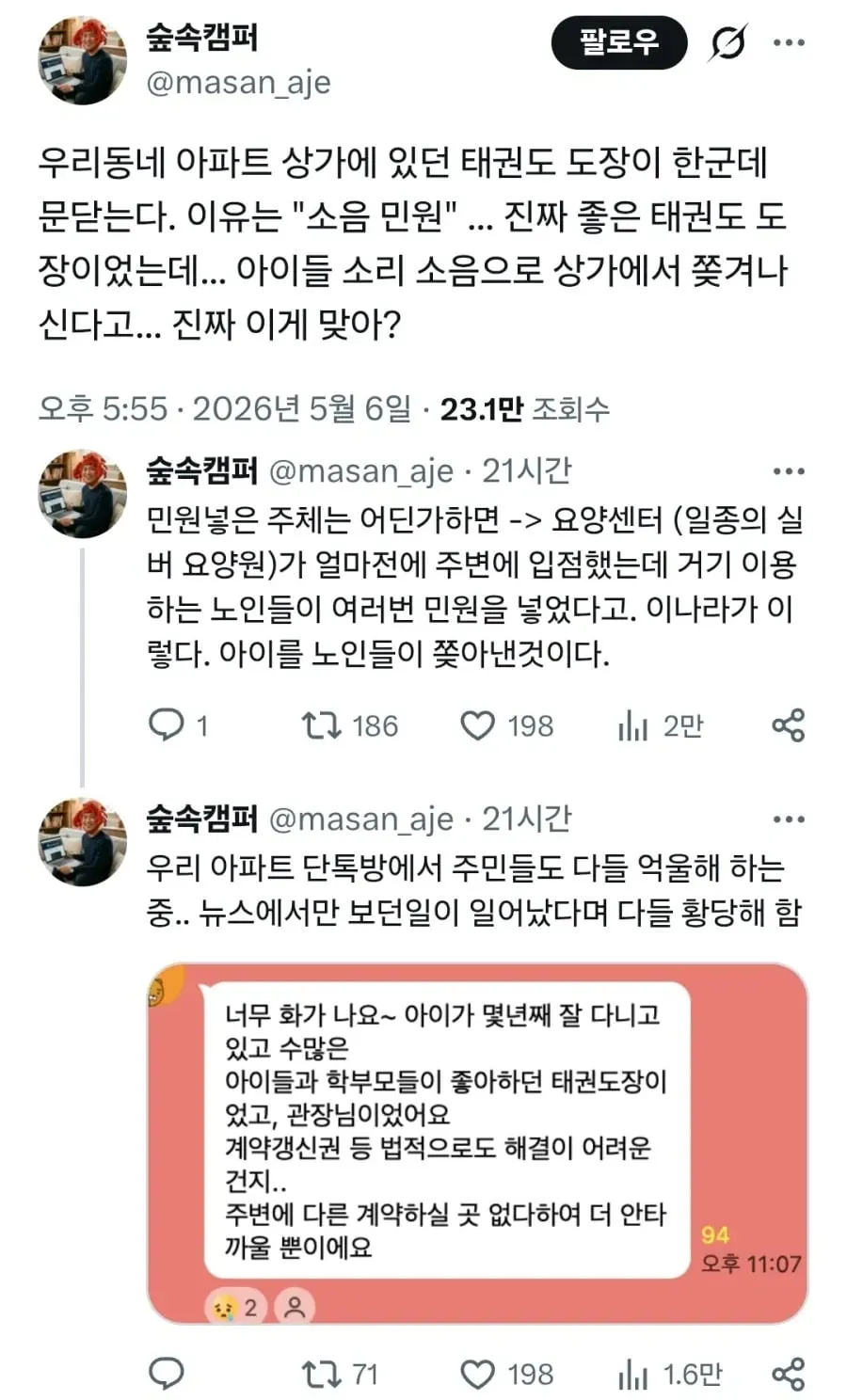 소음 민원 때문에 쫓겨난 태권도장 근황