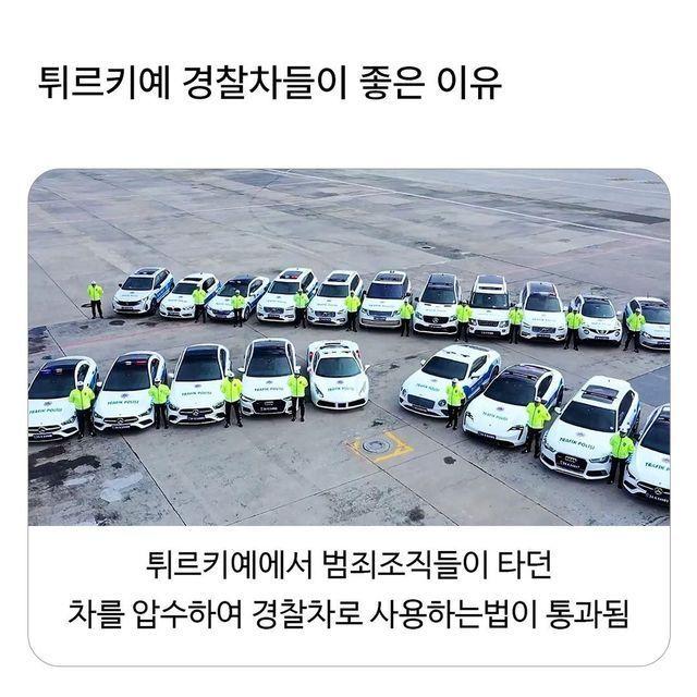 튀르키에 경찰차가 좋은 이유