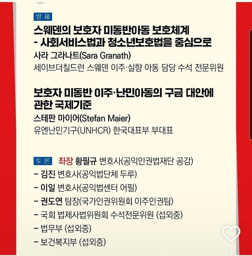 국내 보호자 미동반 이주아동 토론 (3)