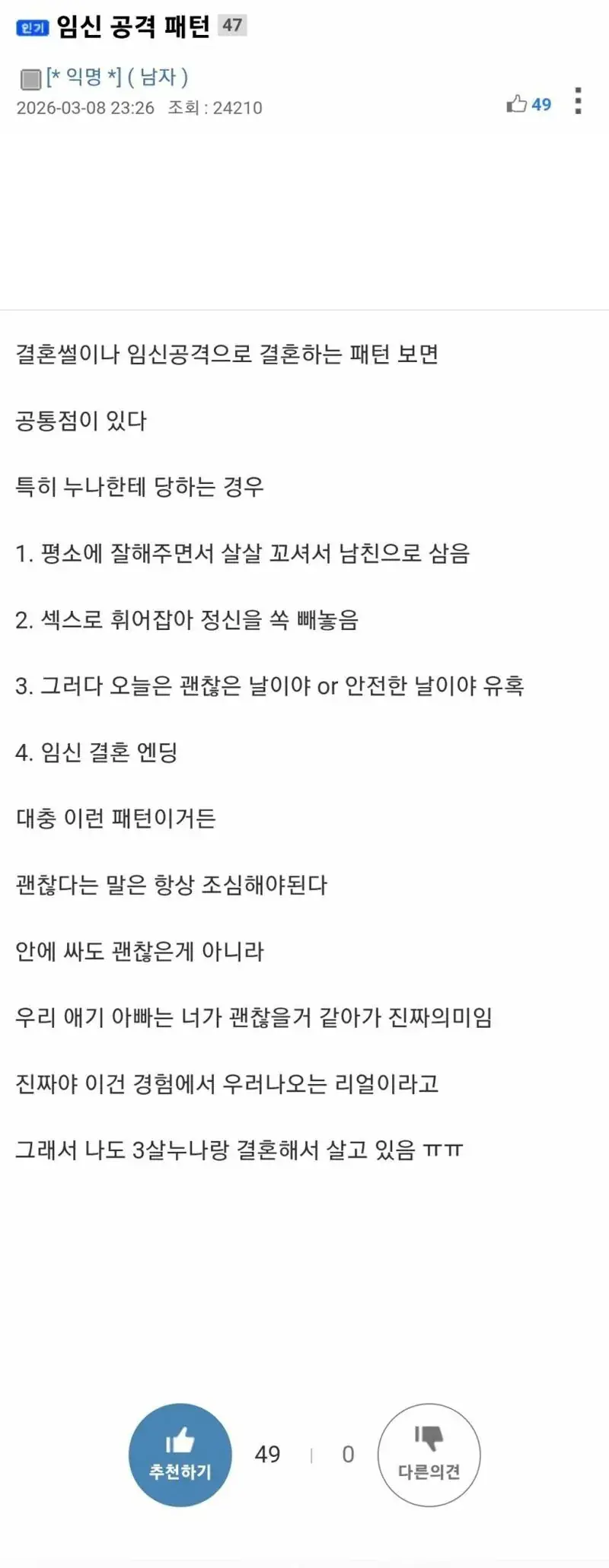 연상 누나들의 임신공격 패턴 . (2)