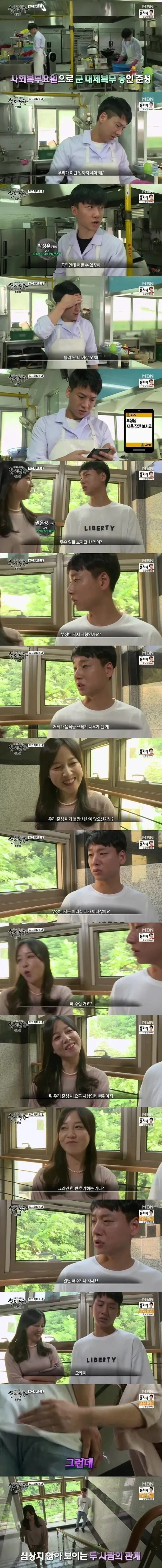 섹스파트너 맺은 공익요원