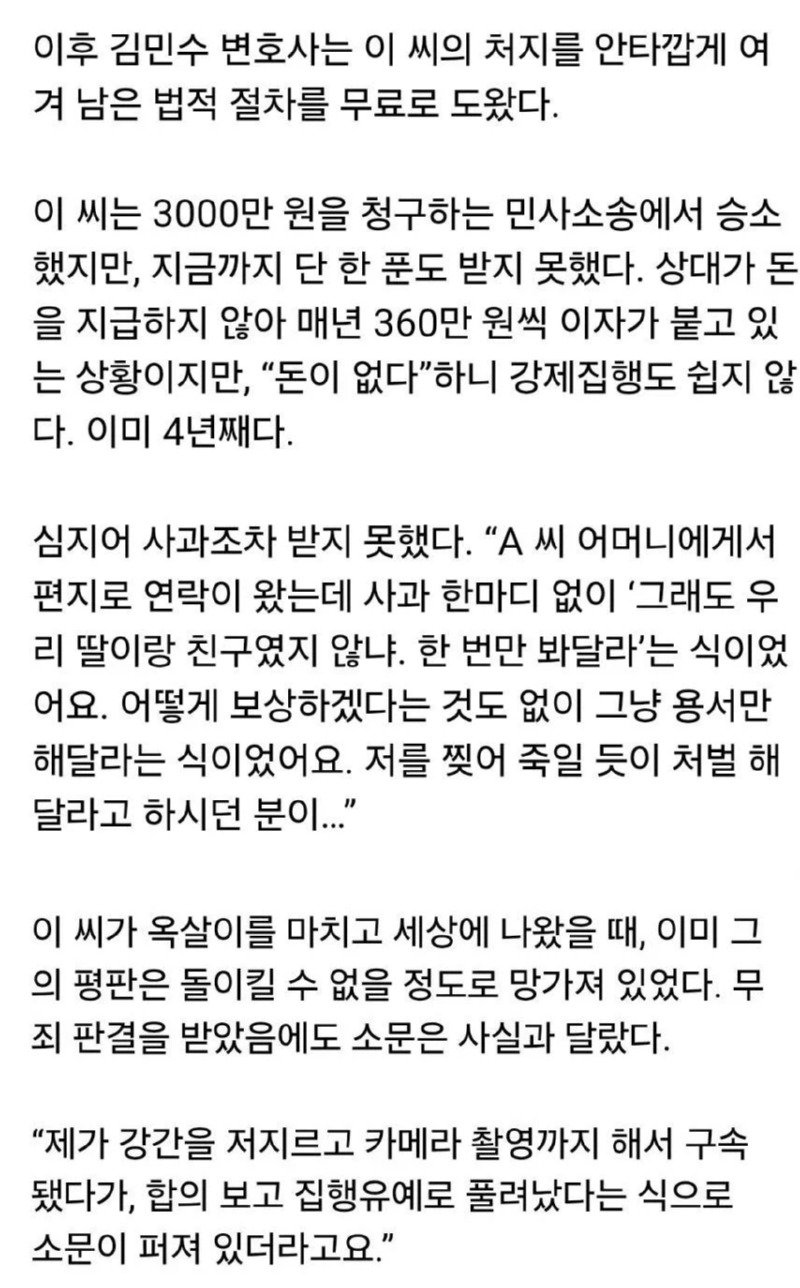 성폭행 무죄 입증을 향한 집념, 옥살이를 자처한 남자의 이야기6.jpg