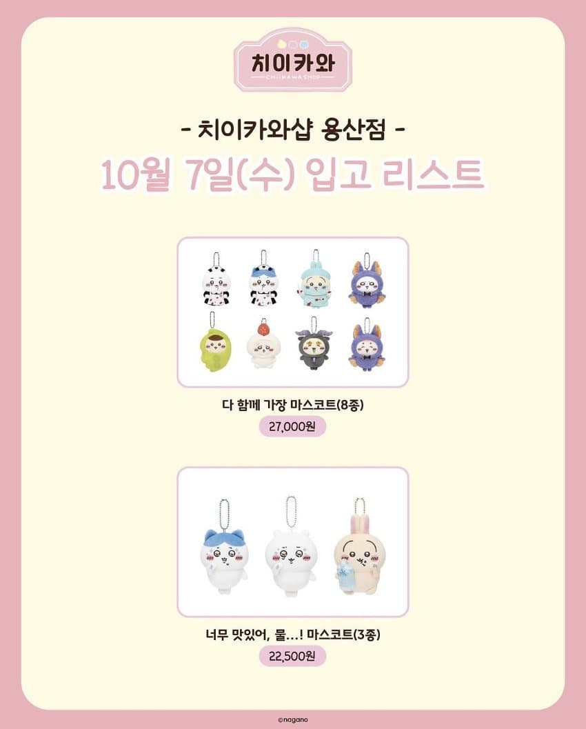 치이카와 팝업근황 (9)