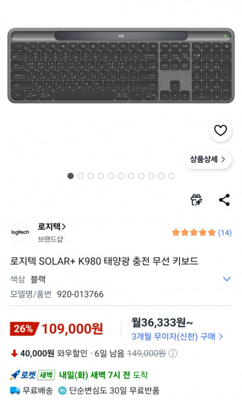 [쿠팡] 로지텍 SOLAR+ K980 태양광 충전 무선 키보드
