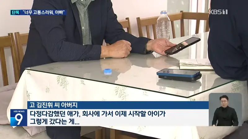 [단독] “아빠, 몸도 힘들고 마음도 힘들어”…숨진 아들이 전한 폭언·격무 (3)