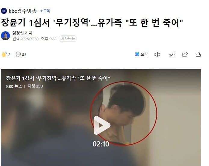 장윤기 1심 무기징역..유가족 반발 (10)
