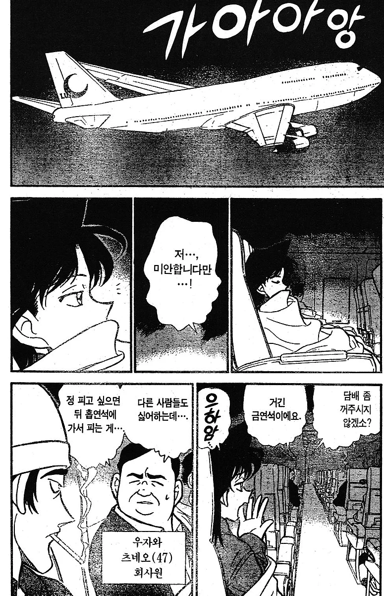 코난 만화책에 나오는 옛날 비행기 시절. jpg