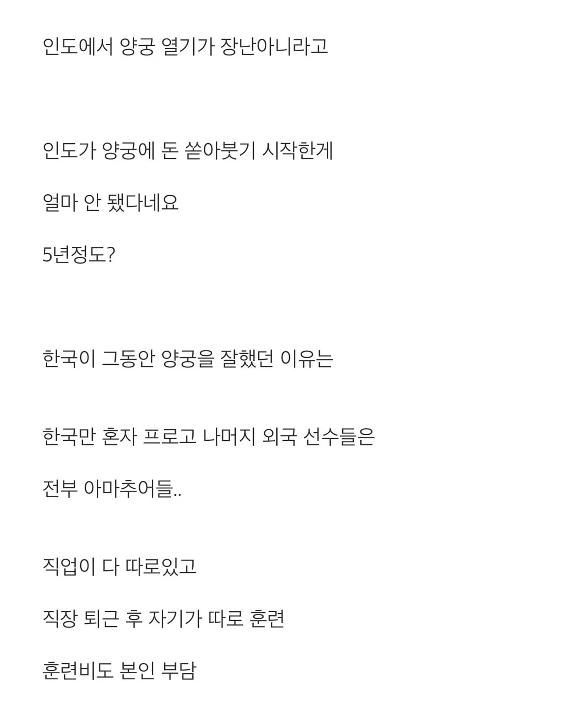 인도 양궁이 갑자기 강해진 이유 (5)