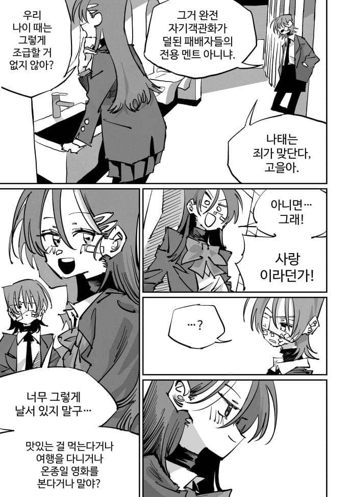 《나는 어제 고을이를 죽였다》 (30)