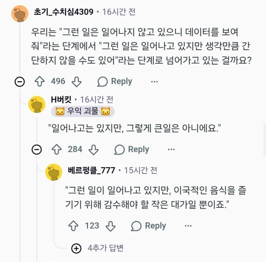 "진짜 특정 국가 이민자들이 강간을 더 많이 저지르나요?" (5)