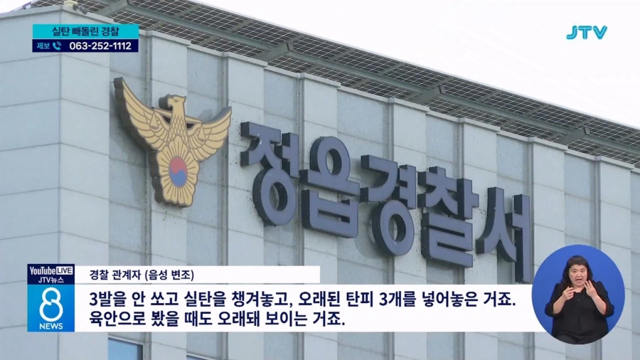 훈련중에 실탄을 빼돌린 경찰 간부 (4)
