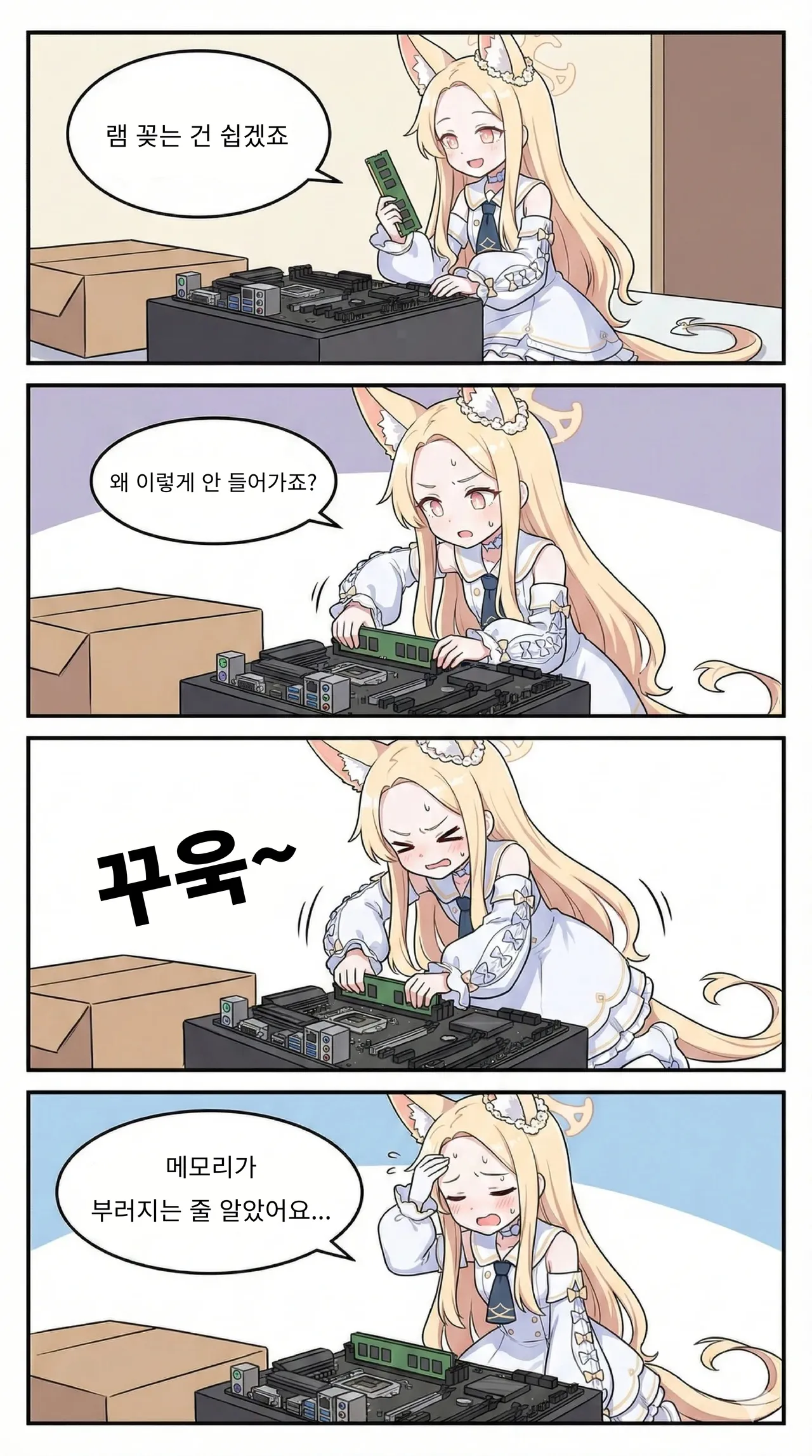 600만원짜리 고사양 컴퓨터를 맞추는 여자아이 manhwa (5)