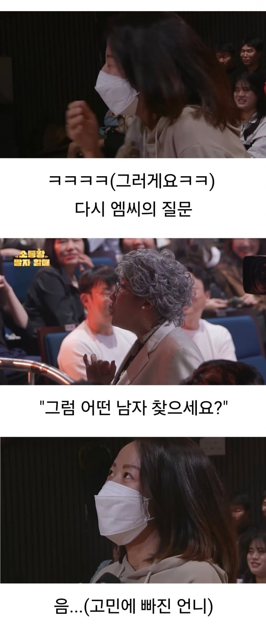 말자쇼) 교회녀들의 기괴한 남편감 조건 (4)