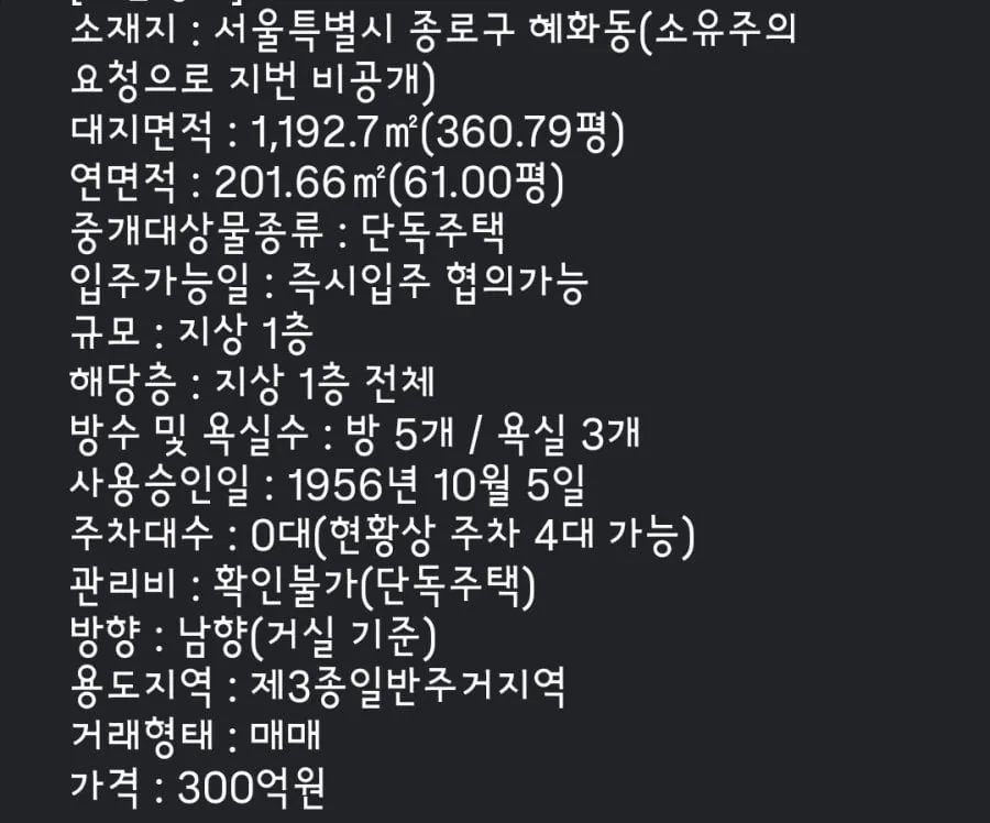 매물로 나온 300억짜리 서울 한옥주택