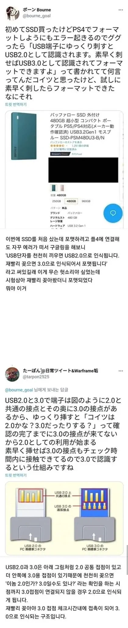 USB 3.0이 2.0이 되는 매직 ㄷㄷㄷ_1.webp