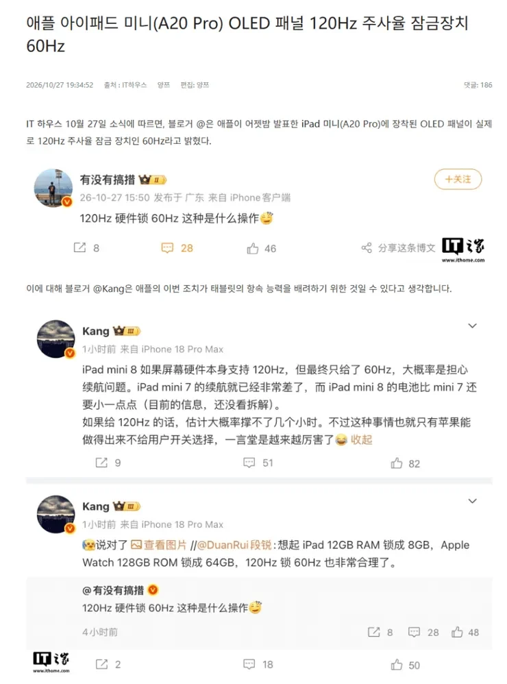 애플 신형 아이패드 미니, 패널은 120Hz가 가능한 스펙임을 확인