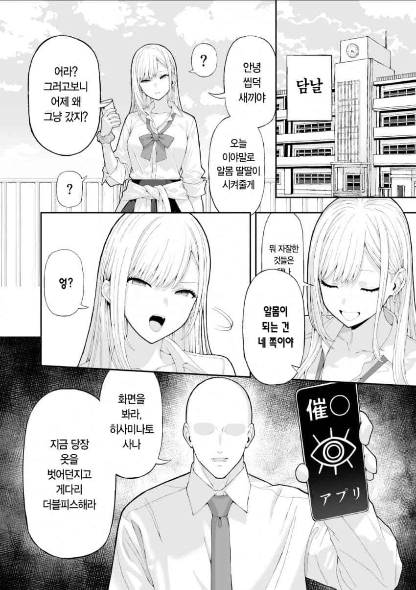 일진에게 복수하는 만화.manga (6)