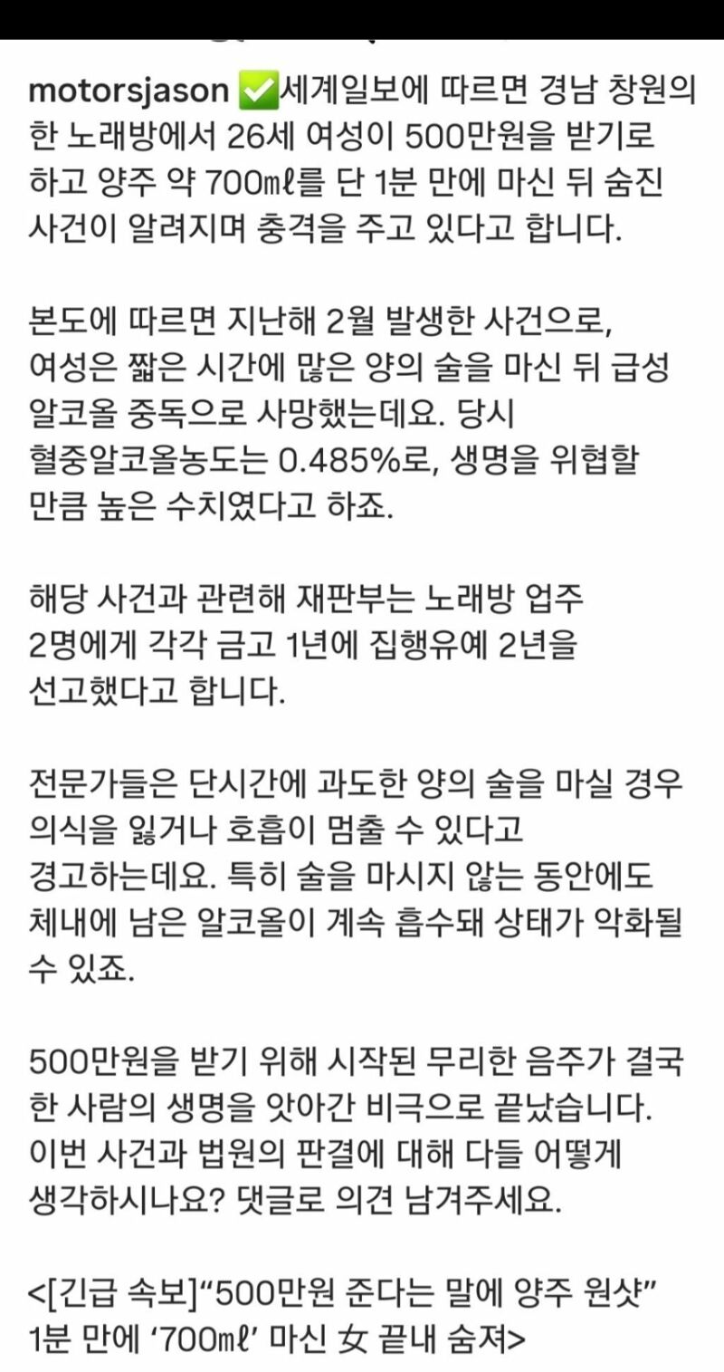양주 750ml 원샷 알콜중독으로 사망 (2)