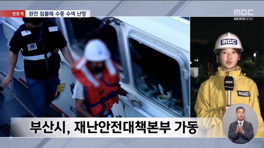부산 앞바다 예인선 전복…선원 1명 의식불명 (27)