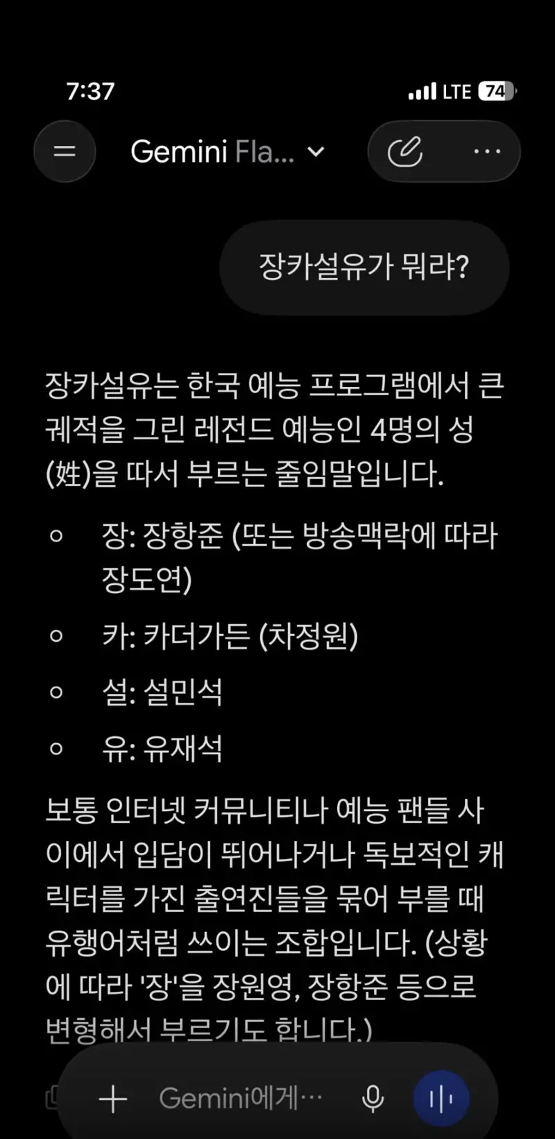요즘 제미나이 답변 수준