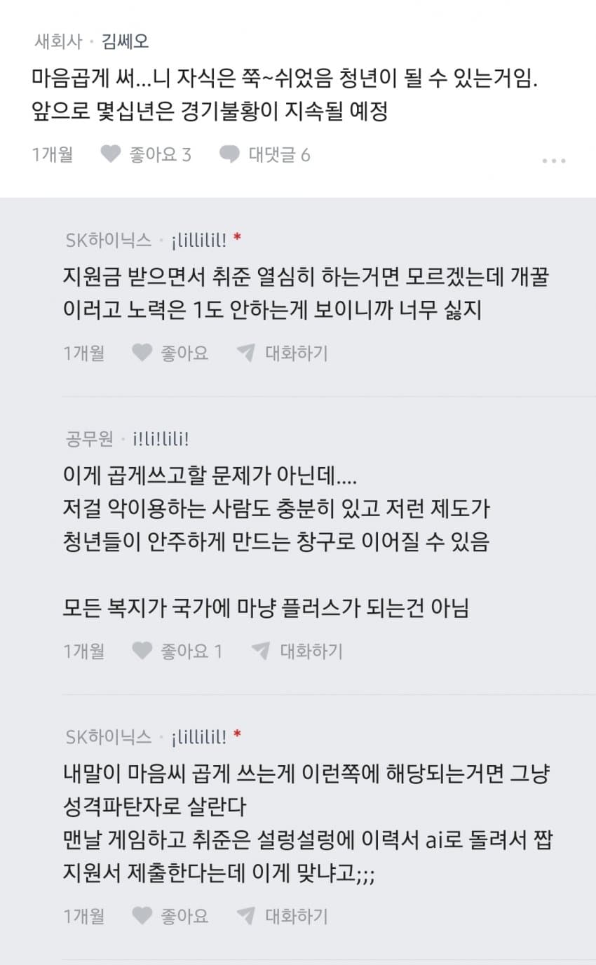 쉬었음 청년만 보면 화가 머리 끝까지 난다는 블라인 (12)