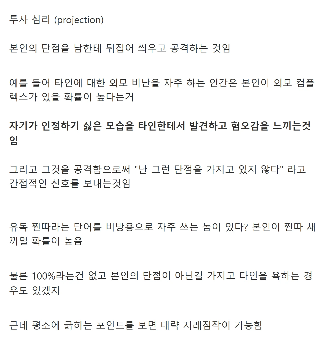 "인간 심리중에서 가장 웃긴게 이거임" (2)