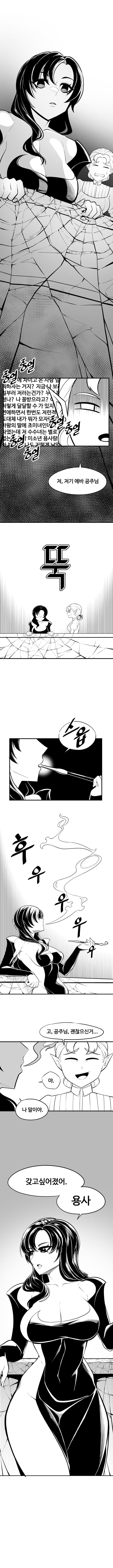 공주가 용사 ntr하려는 만화.manhwa (5)