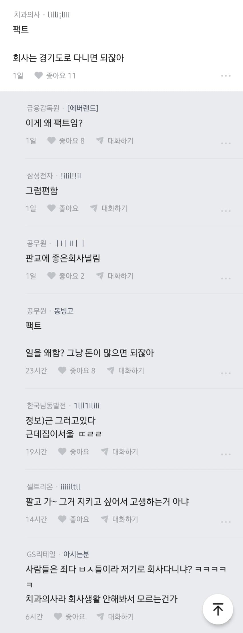 서울로 출퇴근하는 경기도민의 현실.blind (8)