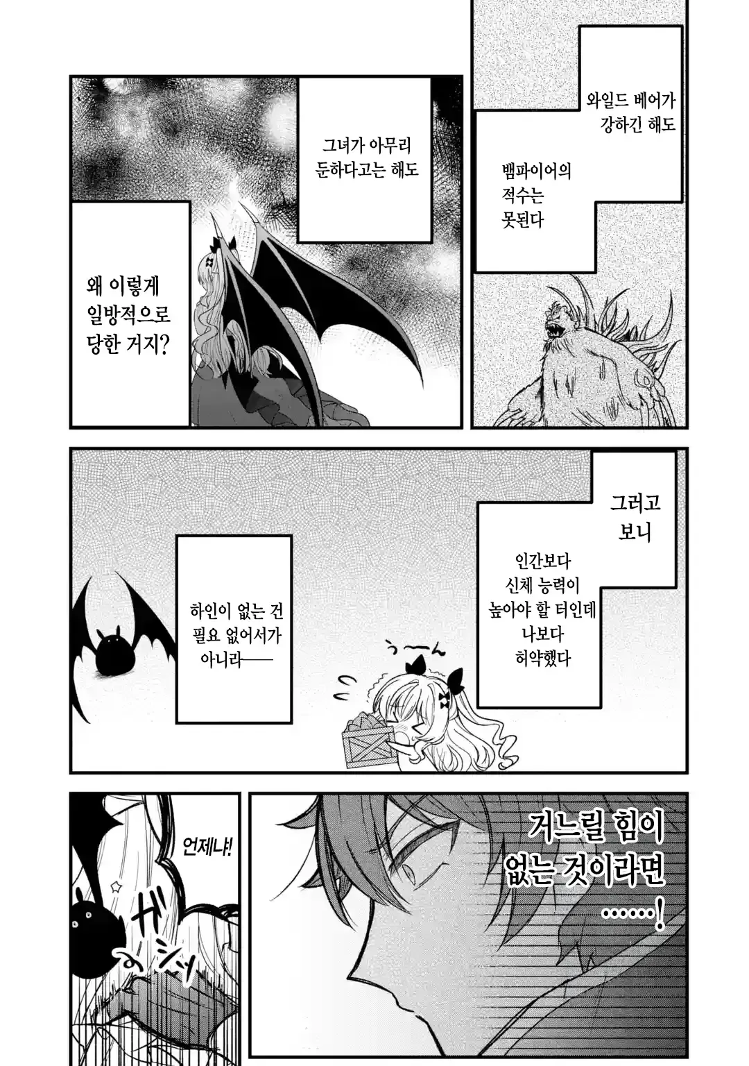 외로움쟁이 뱀파이어 만화 (38)