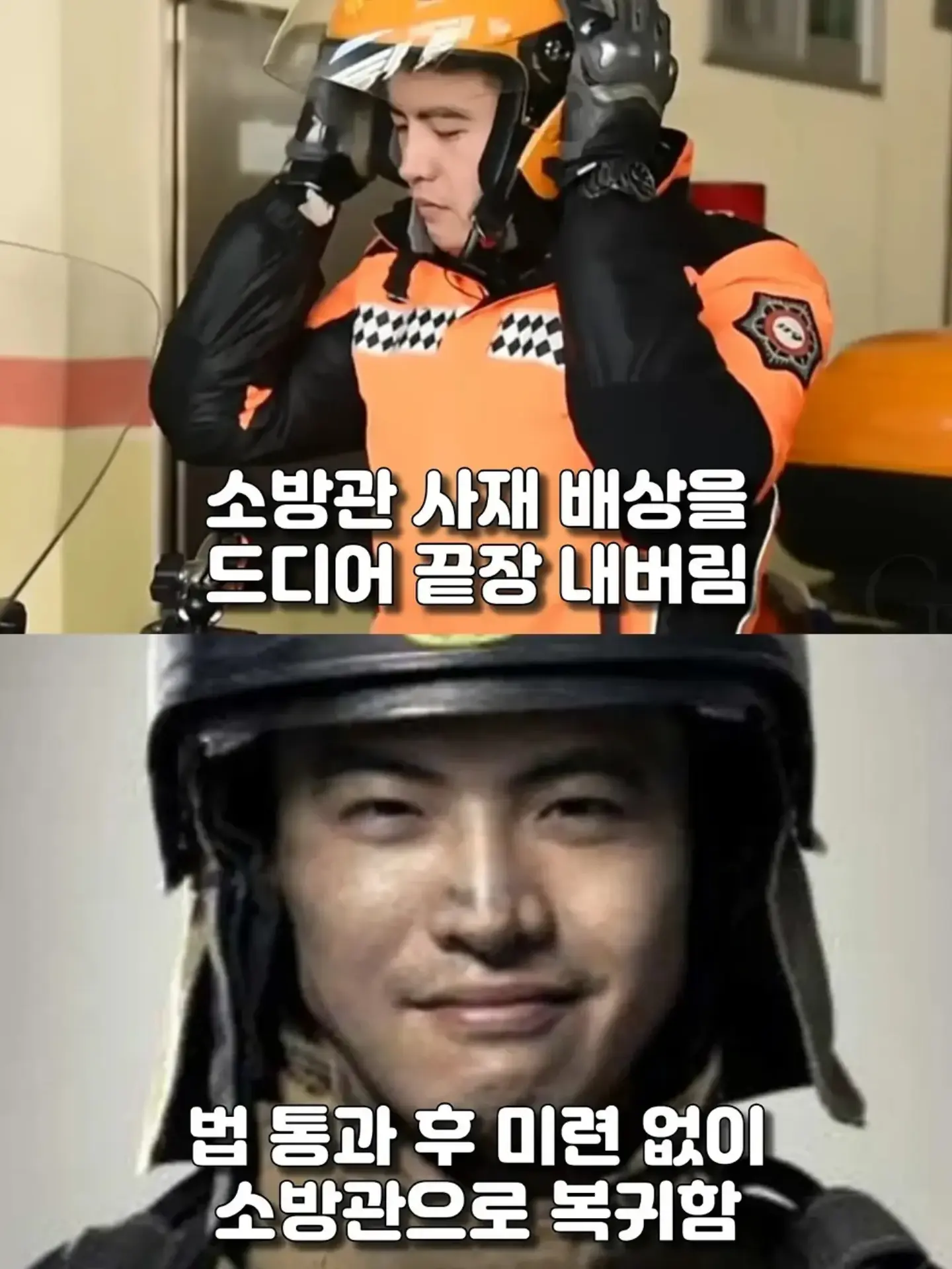 싱글벙글 사람 구해주고 소송 당한 소방관 이야기 (12)