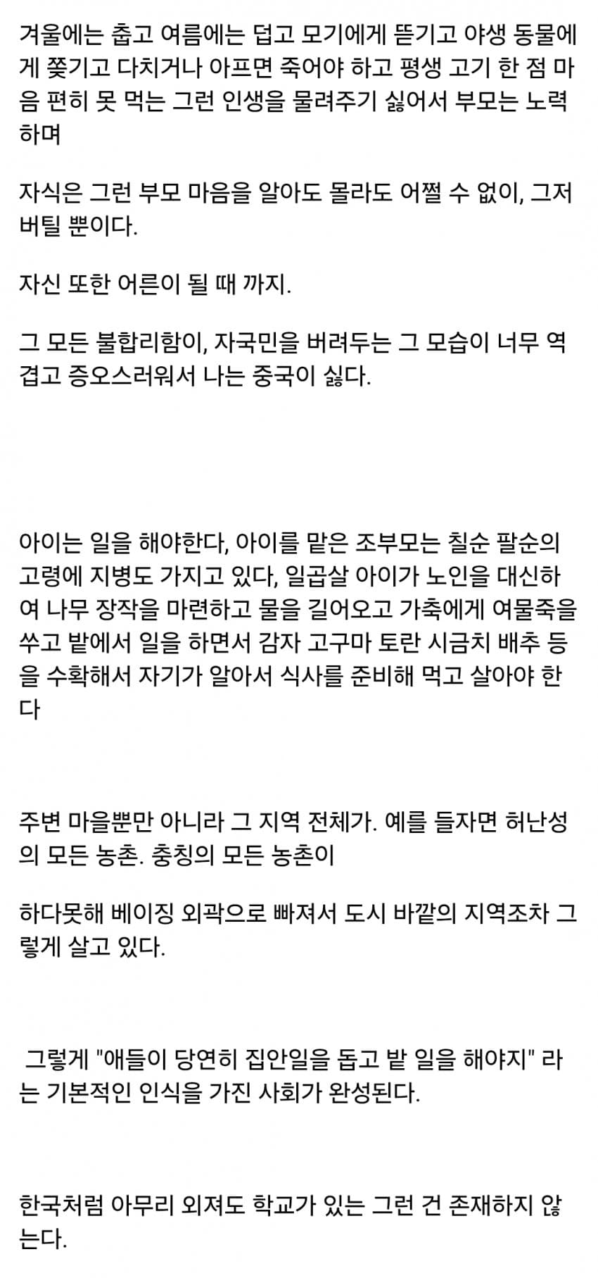 싱글벙글 중국 공산당이 틀어막고 있는 중국 시골의 현실 (6)