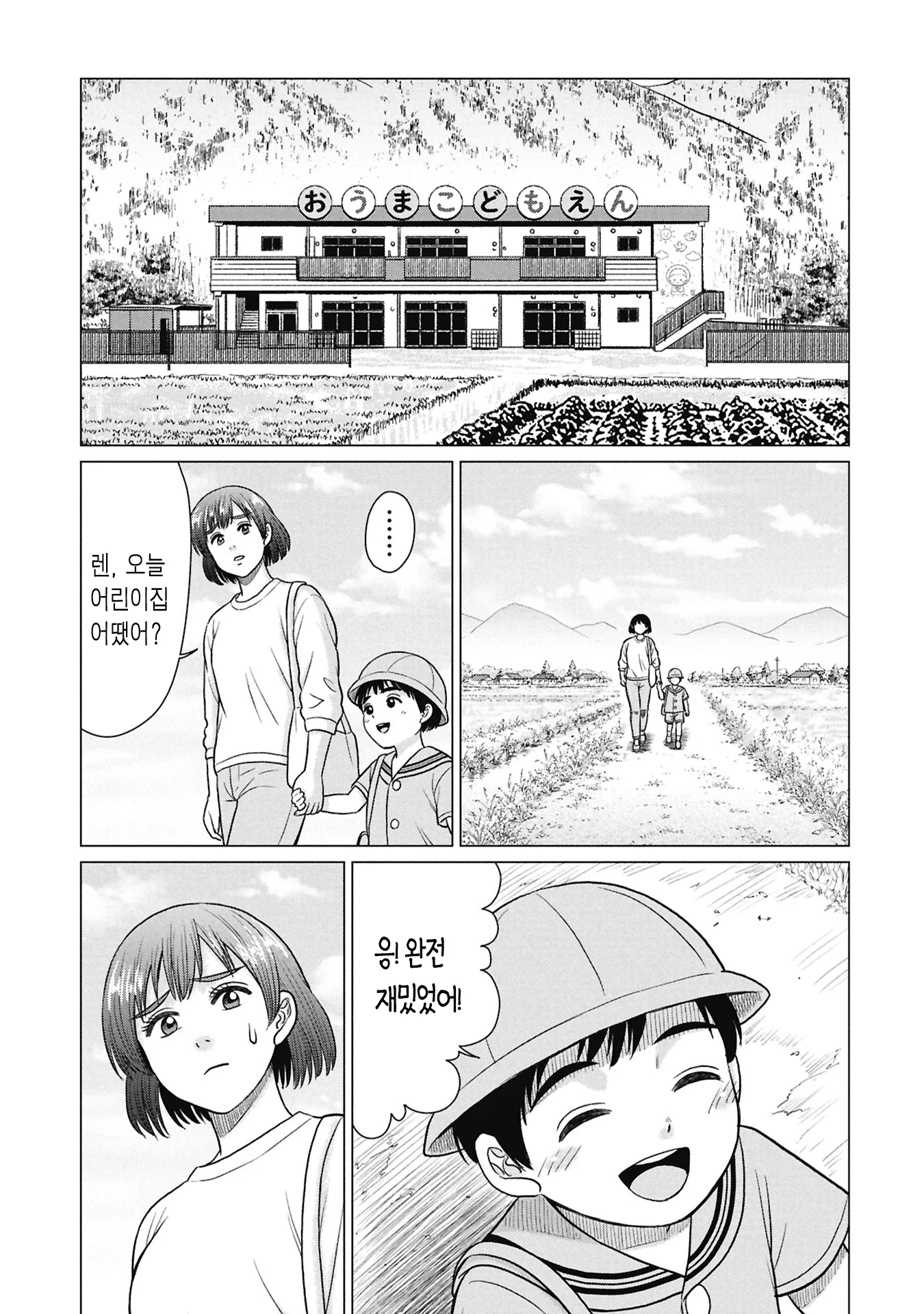 호러) 착한 아이 어린이집 (2) (3)
