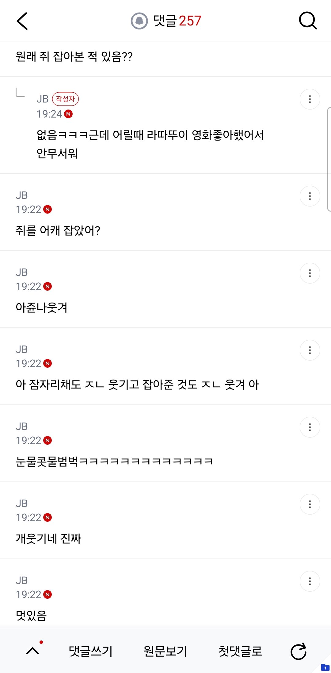 당근에서 쥐 잡아주면 5만원 이라길래 갔는데 남자가 나와 있는 거야 (4)