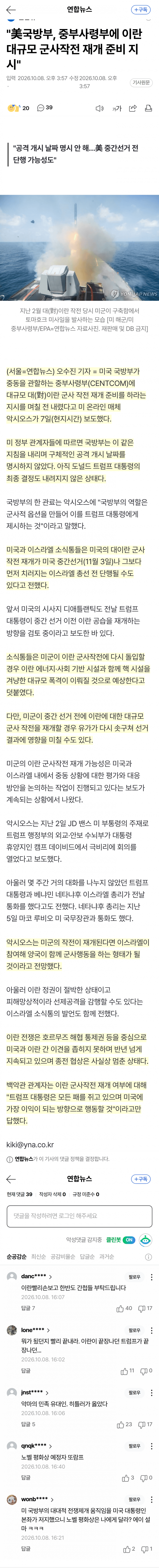 美, 이란 대규모 군사작전 재개 준비 지시