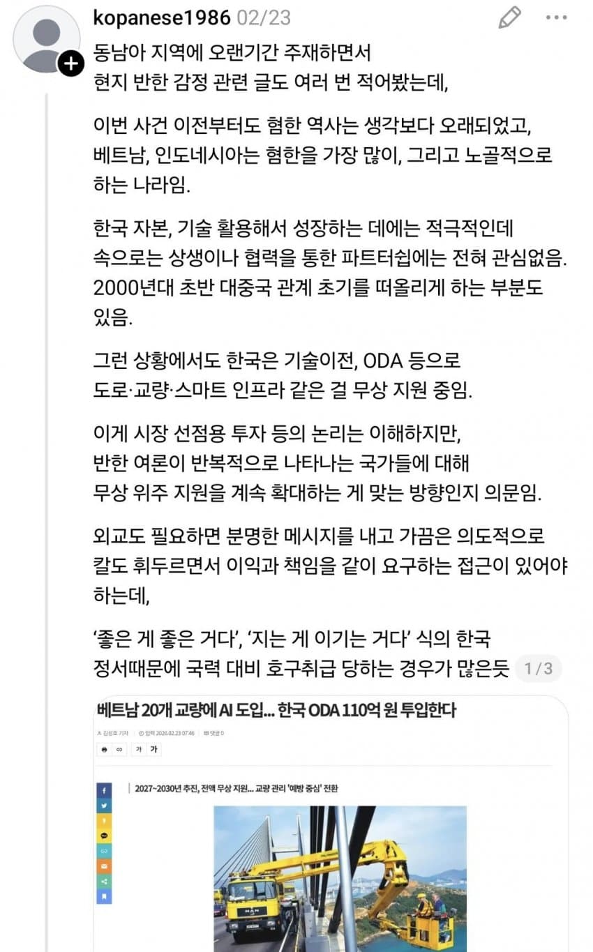 동남아에서 10년 산 주재원이 말하는 동남아의 혐한 (8)