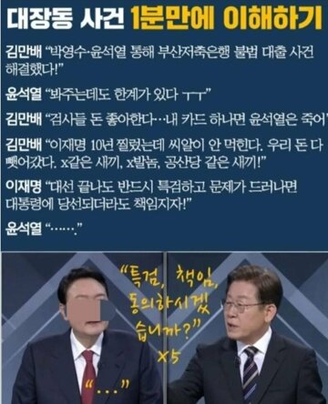 [핵스압] 다시보는 성남시 대장동 개발사업의혹 (5)