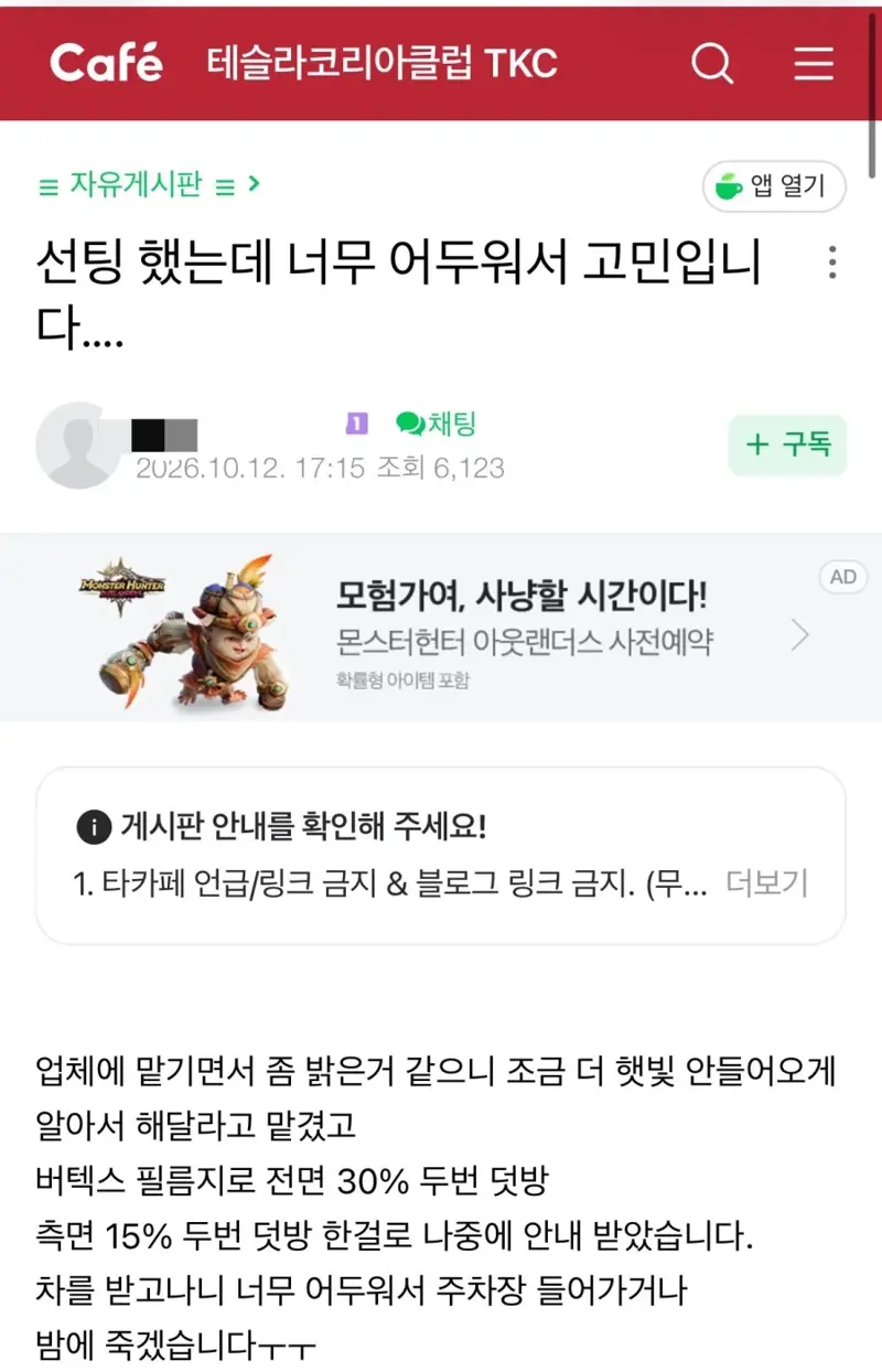 선팅을 했는데 너무 어둡네요