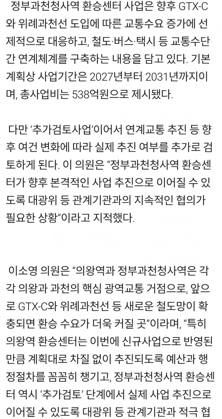GTX-C 수원-청량리 30분이 가능함? (25)