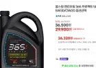 불스원 엔진오일 365 프로젝트 5L(4L+1L) 5W30