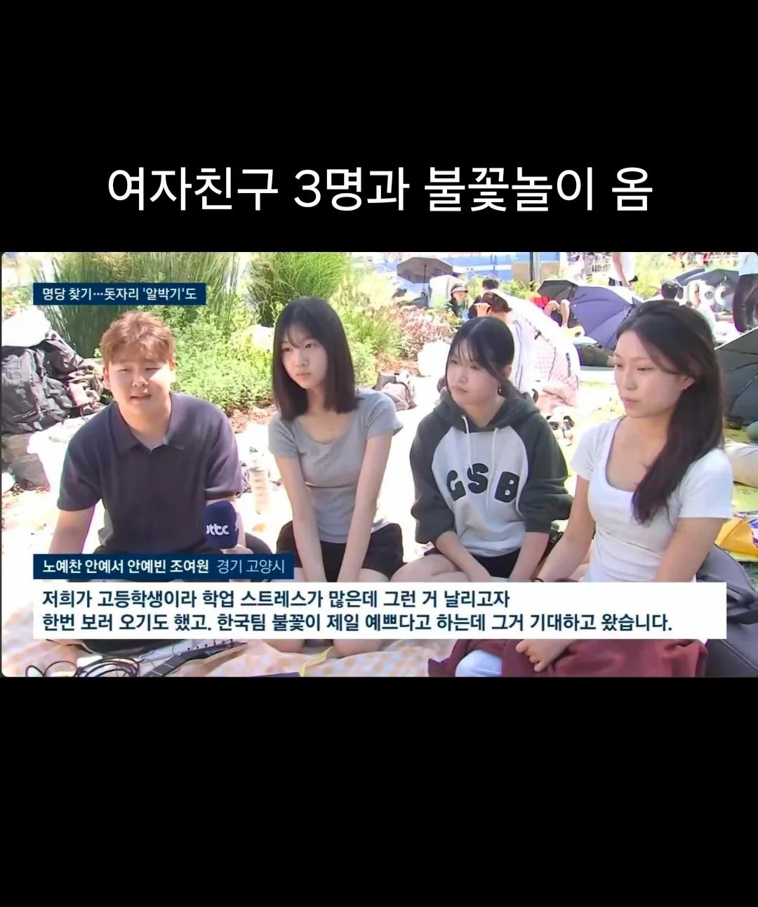 토요일 서울 불꽃놀이의 진정한 승자