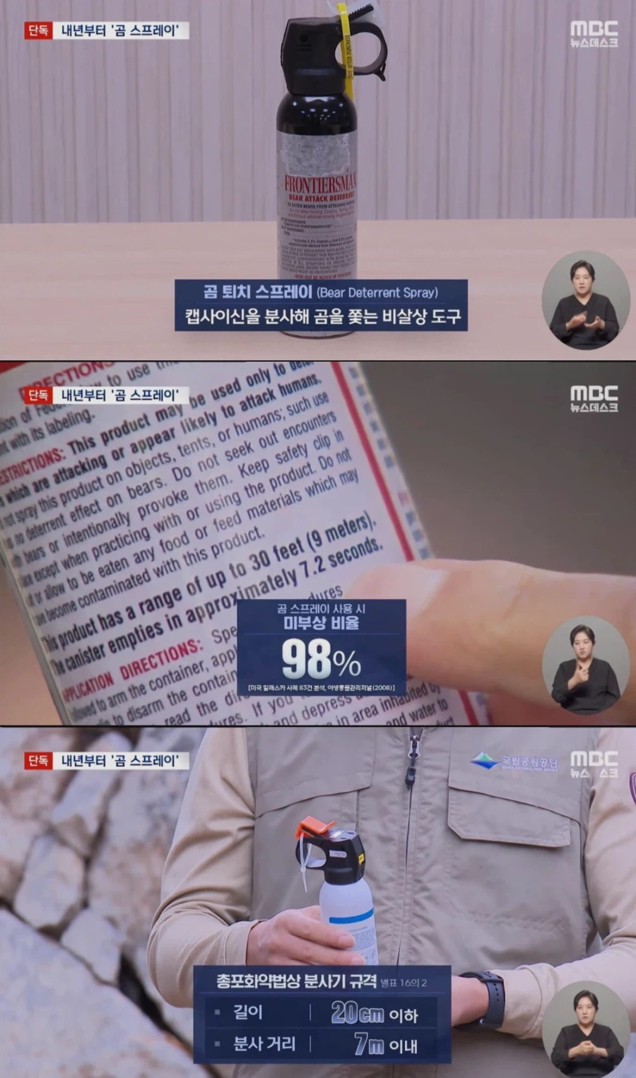 지리산 곰 100마리 육박하자 내놓은 특단의 조치 (2)