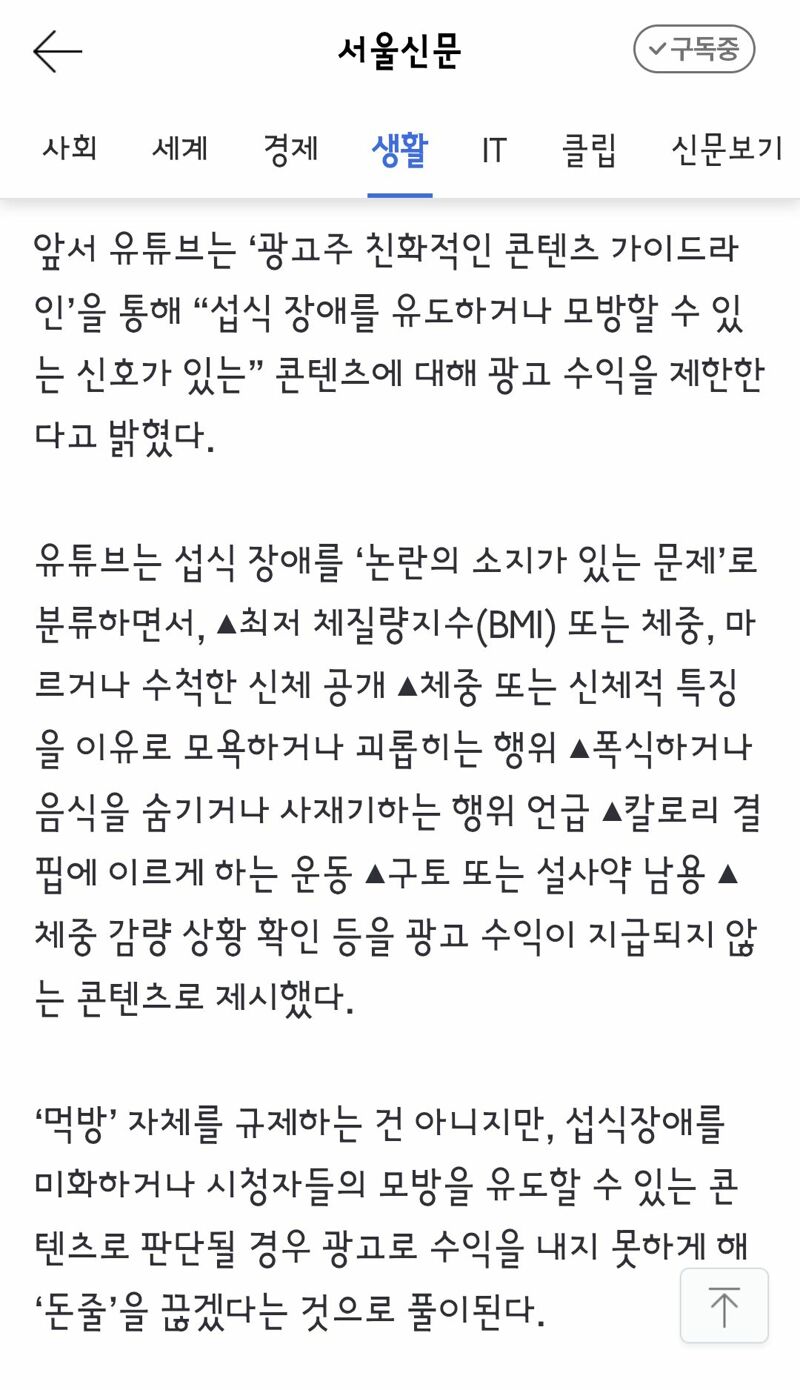 먹방’에 칼 빼든 유튜브…쯔양 “앞으로 적당히 먹겠다” (2)