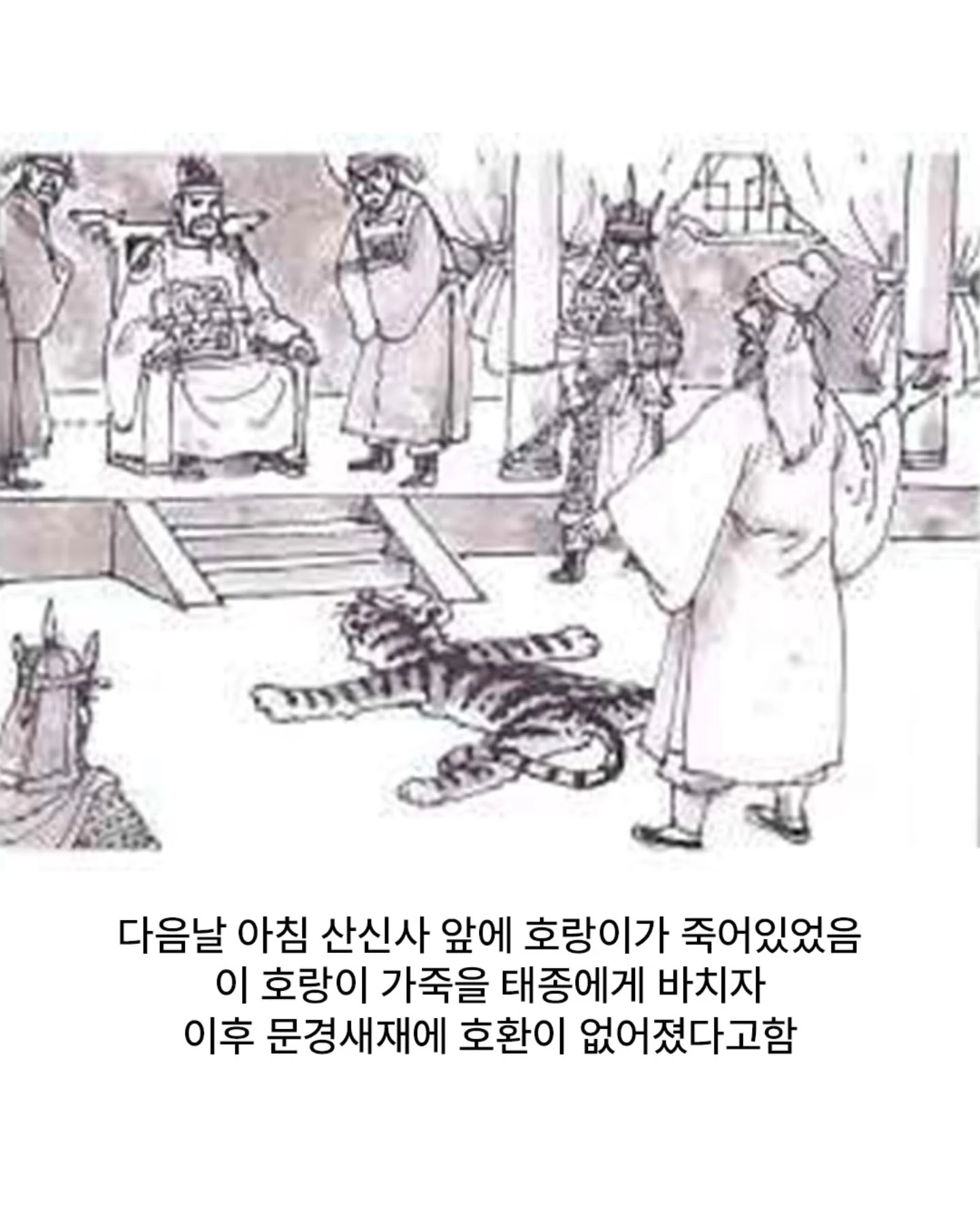 산신령에게 벌을 내린 태종 임금 (11)