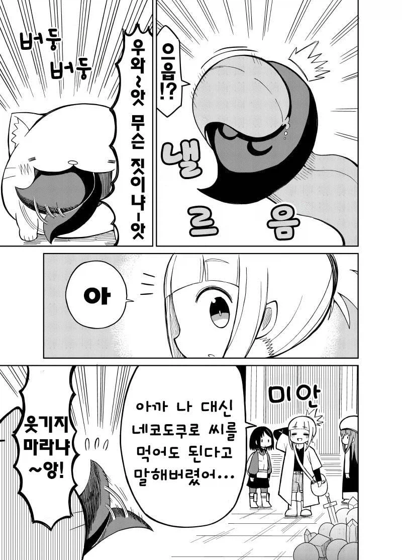 흔해빠진 판타지 manhwa (21)