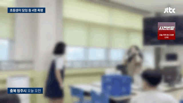교사 폭행하는 초등학생